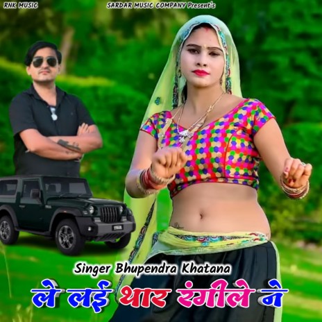 Le Lai Thar Rangile Ne (Rasiya) | Boomplay Music