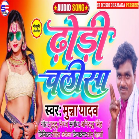 Dhori Chalisha | Boomplay Music