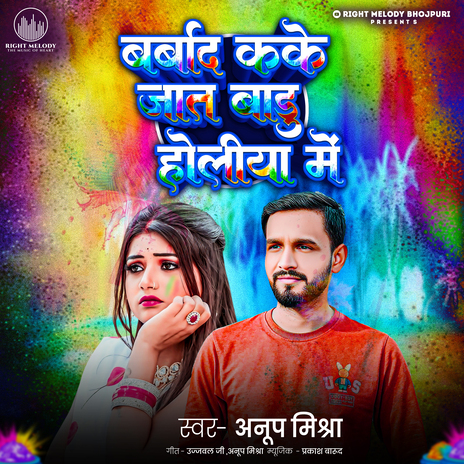 Barbad Kake Jat Badu Holiya Me ft. PRAKASH BARUD | Boomplay Music