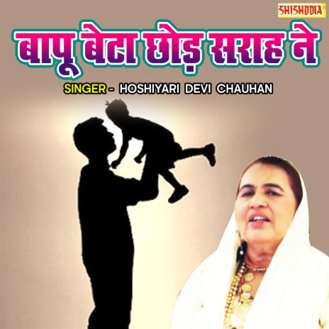 Bapu Beta Chhod Sarah Ne | Boomplay Music