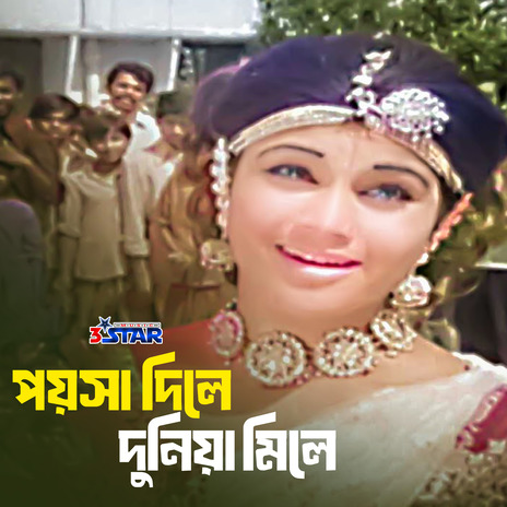 Poysa Dile Duniya Mile | Boomplay Music