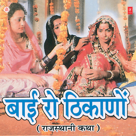 Baai Ro Thikano(Rajasthani Katha) | Boomplay Music