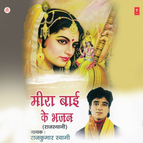 Bhajna Se Laage Meera Meethi | Boomplay Music