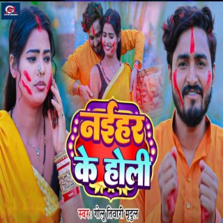 Naihar Ke Holi