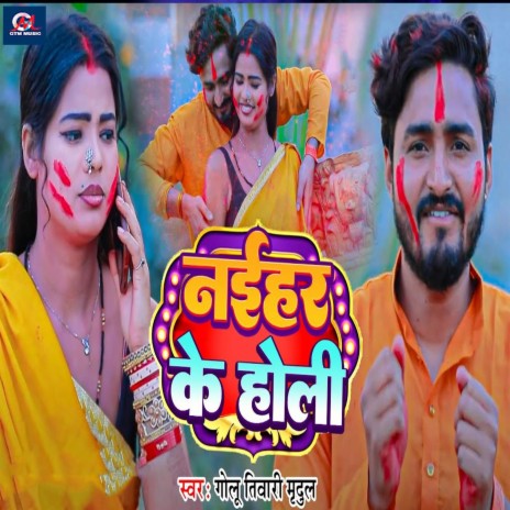 Naihar Ke Holi | Boomplay Music