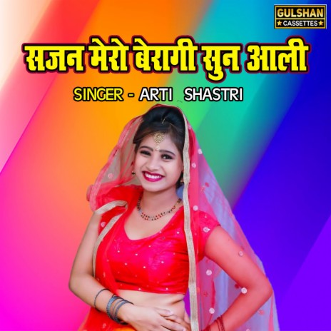 Sajan Mero Bairagi Sunn Aali | Boomplay Music