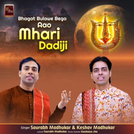 Bhagat Bulawe Bega Aao Mhari Dadiji ft. Keshav Madhukar | Boomplay Music