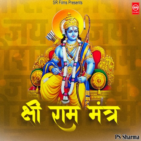 Shri Ram Jai Ram Jai Jai Ram Dhun | Boomplay Music