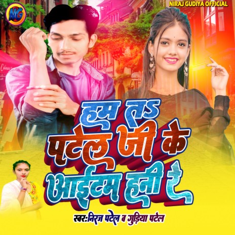 Patel Ji Ke Item Hani Re ft. Gudiya Patel