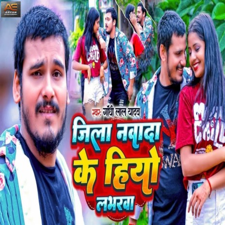 Jila Nawada Ke Heyo Loverwa | Boomplay Music