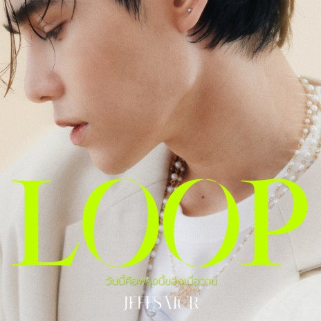 วันนี้คือพรุ่งนี้ของเมื่อวาน (Loop) | Boomplay Music