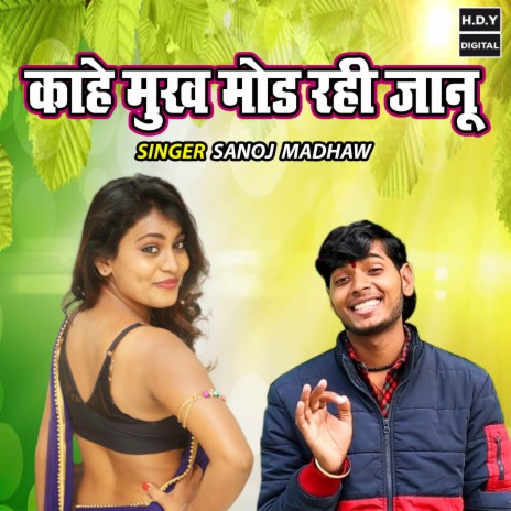 Kahe Mukh Mod Rahi Janu | Boomplay Music