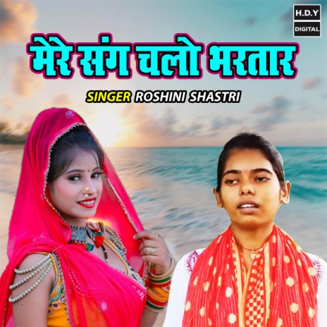 Mere Sang Chalo Bhartar | Boomplay Music