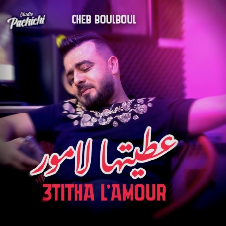 3titha L'amour-عطيتها لامور | Boomplay Music