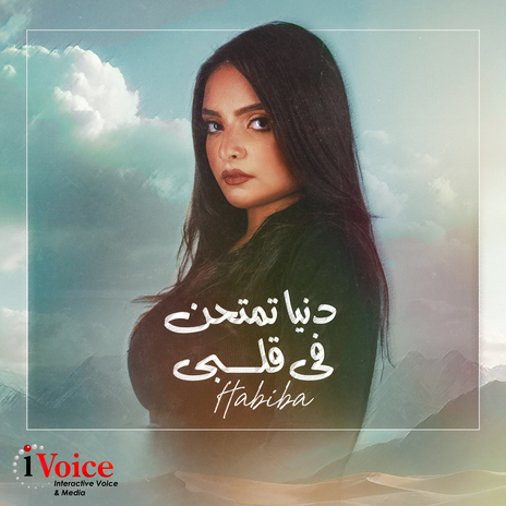 Donia Timtahen Fe Albi | Boomplay Music