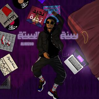 فيلي ft. LARIO lyrics | Boomplay Music