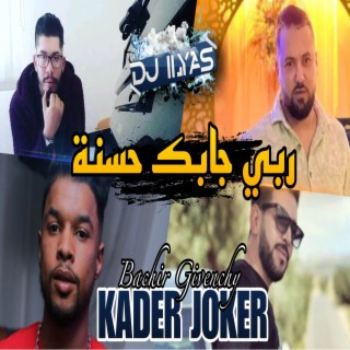 ربي جابك حسنة