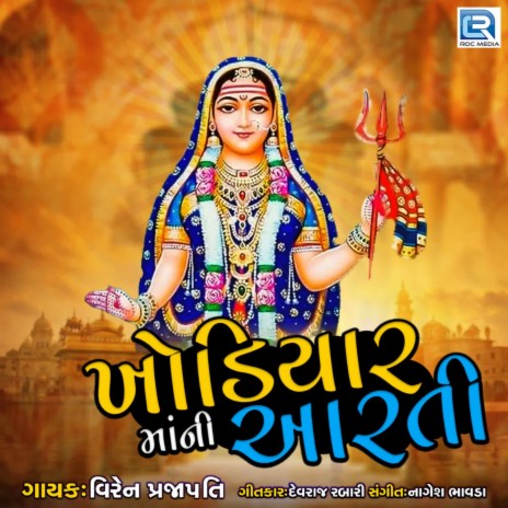 Khodiyar Maa Ni Aarti | Boomplay Music