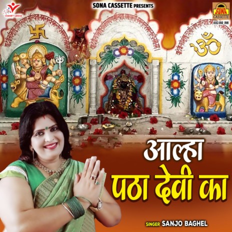 Aalha Patha Devi Ka | Boomplay Music