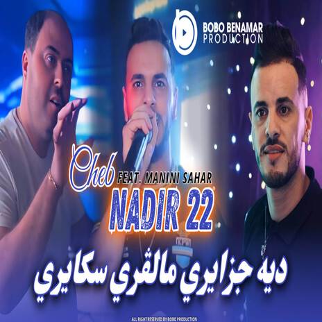 ديه جزايري ft. Manini Sahar