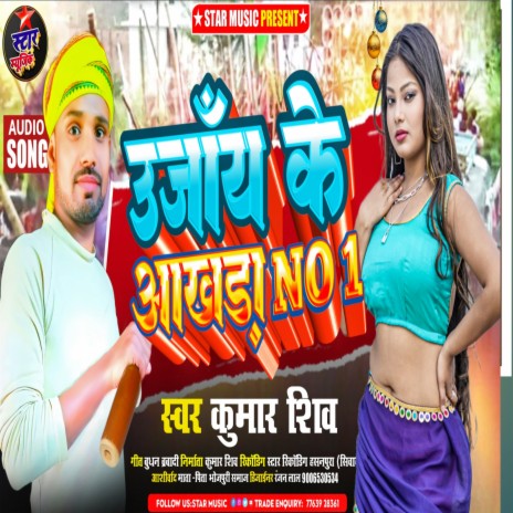 Ujyan Ke Aakhda No1 | Boomplay Music