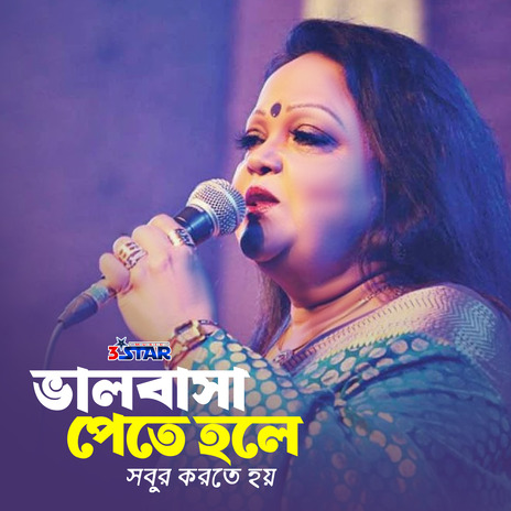 Bhalobasa Pete Hole Sobur korte Hoy | Boomplay Music