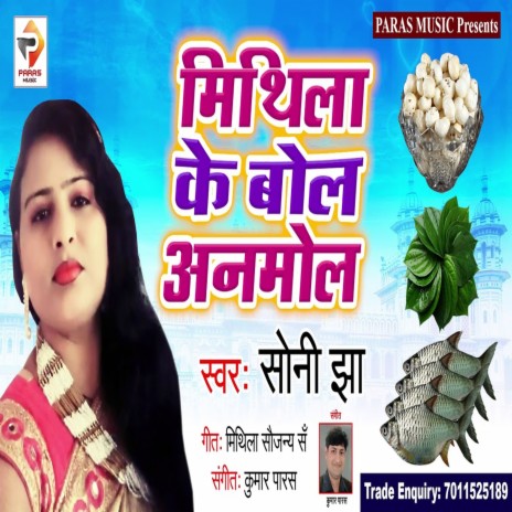 Mithila Ke Bol Anmol (Maithili Song) | Boomplay Music