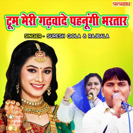 Toom Meri Gadhwade Pehnungi Bhartar ft. Rajbala | Boomplay Music