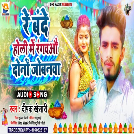 Re Bande Holi Me Rangwao Dono Jobanwa (Maghi) | Boomplay Music