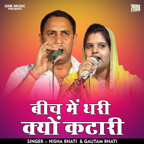 Bich Mein Dhari Kyon Katari (Hindi) ft. Nisha Bhati | Boomplay Music