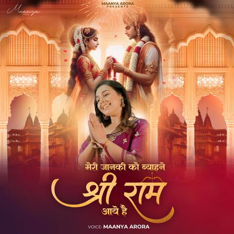 Meri janki ko byahne shree ram aaye hain | Boomplay Music