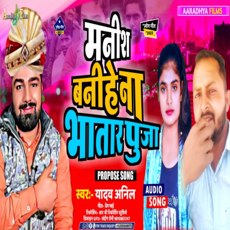 Manish Banihe Na Bhatar Puja (yadav anil) | Boomplay Music