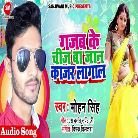 Gajab Ke Chij Ba Jaan Kajar Lagal (Bhojpuri) | Boomplay Music