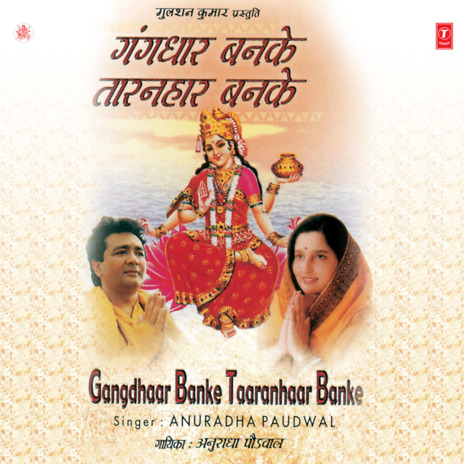 Bhole Ganga Nahaane Aaye ft. Dhananjay Mishra | Boomplay Music