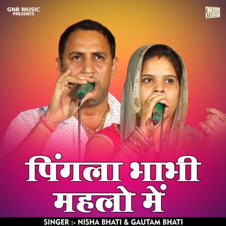 Pingla Bhabhi Mahalo Mein (Hindi) ft. Gautam Bhati
