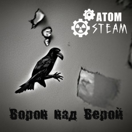 Ворон над Верой | Boomplay Music