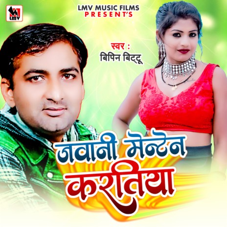 Jawani Mentain Karatiya (Bhojpuri)