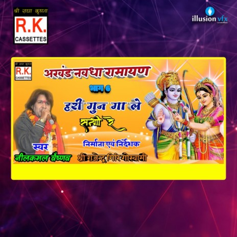 Hari Gun Ga Le Sangi Re 6 (Best Bhakti Song) | Boomplay Music