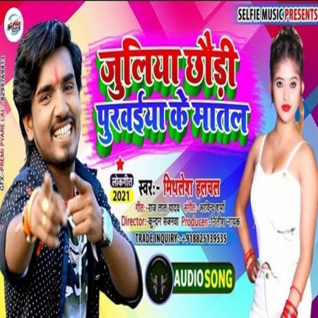 Juliya Chhaudi Purwaiya Ke Matal (Bhojpuri Song) | Boomplay Music