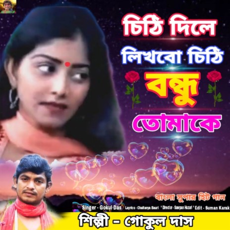 Chithi Dile Likhbo Chithi Bandhu Tomake | Boomplay Music