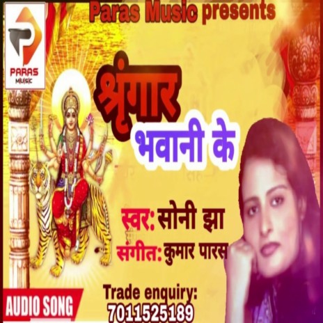 Sringar Bhawani Ke (Bhagati SOng) | Boomplay Music