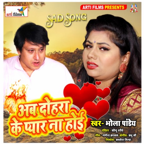 Ab Dohra Ke Pyar Na Hoi (Bhojpuri Lokgeet) | Boomplay Music