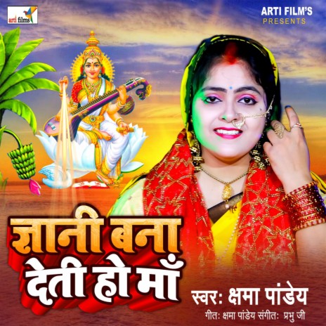 Gyani Bana Deti Ho He Ma | Boomplay Music