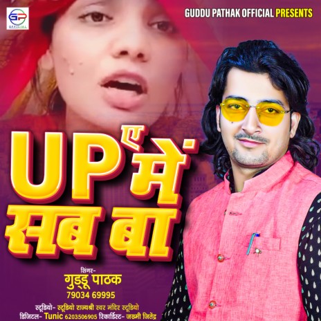 Up E Mein Sab Ba (Bhojpuri)