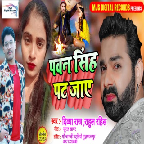 Pawan Singh Pat Jaye (Bhojpuri) ft. Rahul Rahish | Boomplay Music