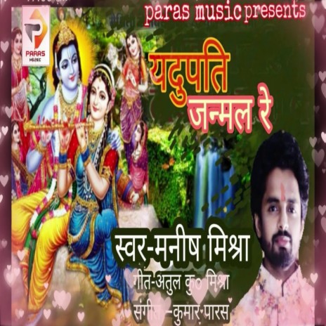 Yadupati Janamal Re (Bhagati SOng) | Boomplay Music