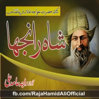 Shah Ranjha Albela Jogi Jadugar Ve