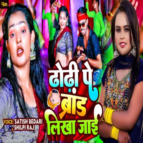 Dhodhi Pe Brand Likha Jayi ft. Shilpi Raj | Boomplay Music