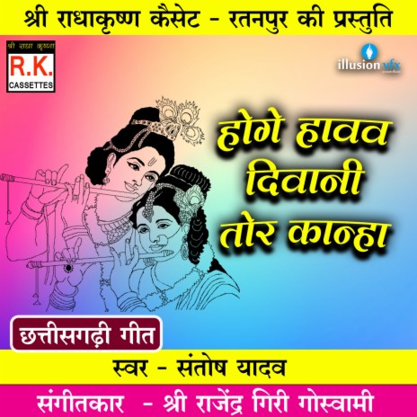 Hoge Haw Diwani Tor Kanha | Boomplay Music