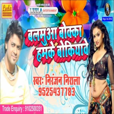 Balamuaa Bokka Humke Bokiyawe (bhojpuri) | Boomplay Music